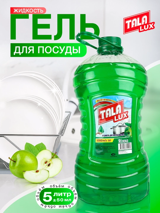 Tala Lux idish yuvish suyuqligi, 5 litr - 
