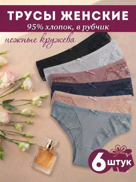 Ayollar trusiklari, paxta, to'plamda 4-6 dona, ichki kiyim - 