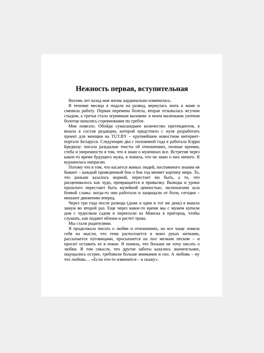 К себе нежно - Ольга Примаченко