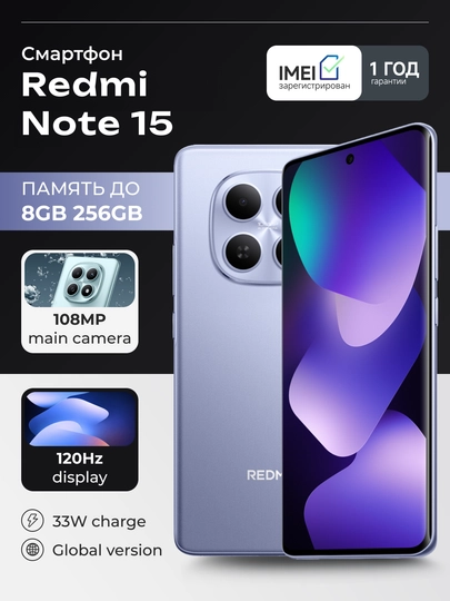 Смартфон Xiaomi Redmi Note 15, 8+256ГБ, 108МП камера, 6.77" FHD+ AMOLED дисплей, 6000 мА/ч — SVYAZUZ-RNOTE15-ФИОЛЕТ-8I256GB