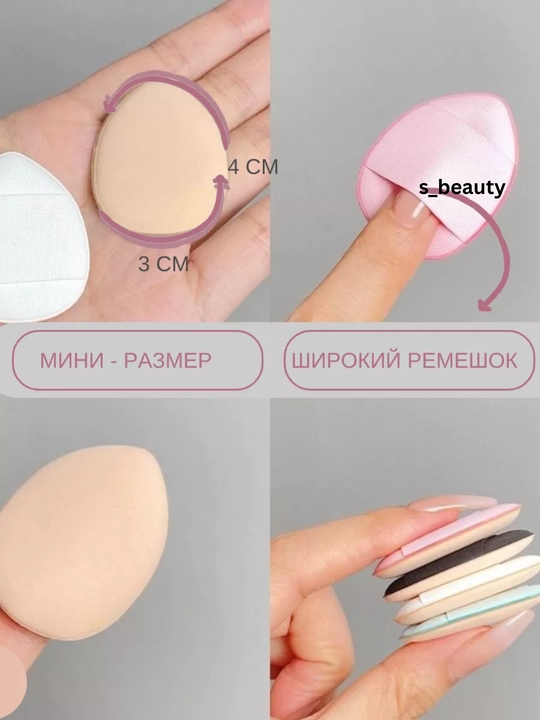 Спонж мини для макияжа, на кончик пальца