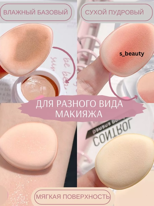 Спонж мини для макияжа, на кончик пальца