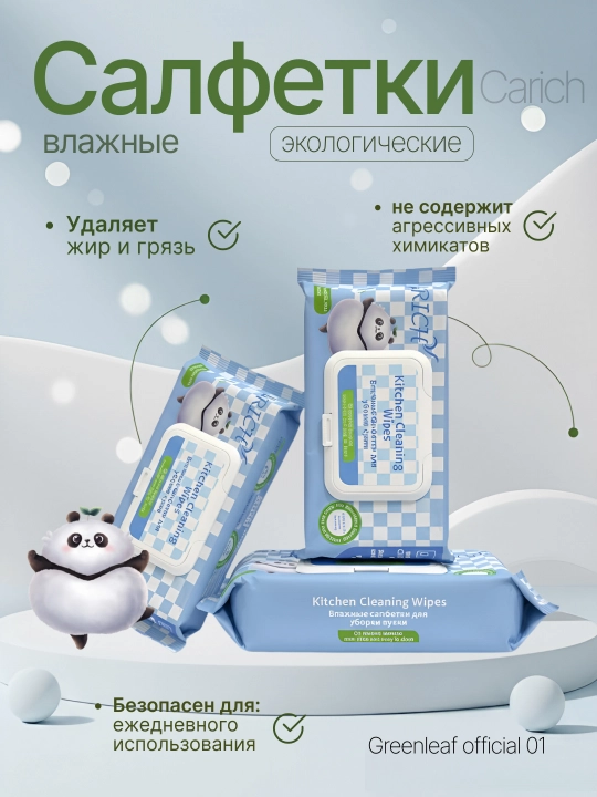 Greenlea Oshxona uchun nam salfetkalar CARICH yog'ga qarshi, plita sirtlar uchun, 56 dona