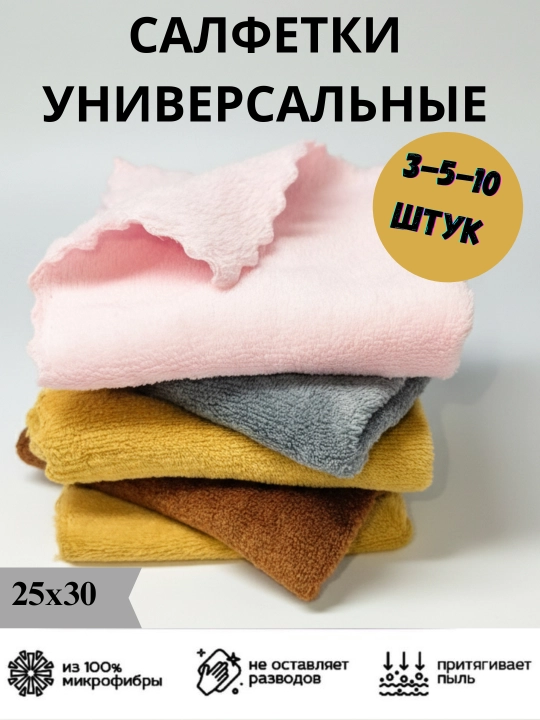 Тряпки для уборки из микрофибры 3-10-15 шт, универсальные салфетки для кухни, полотенце