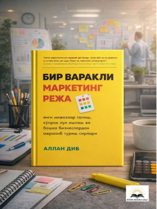 Bir varaqli marketing reja, Allan Dib - 