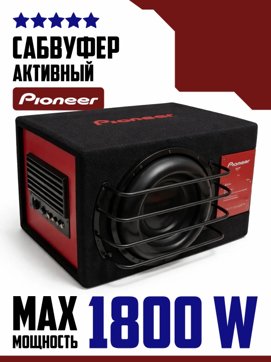 Сабвуфер активный Pioneer TS-250 PRO, 1800Вт со встроенным заводским усилителем и коробкой - 