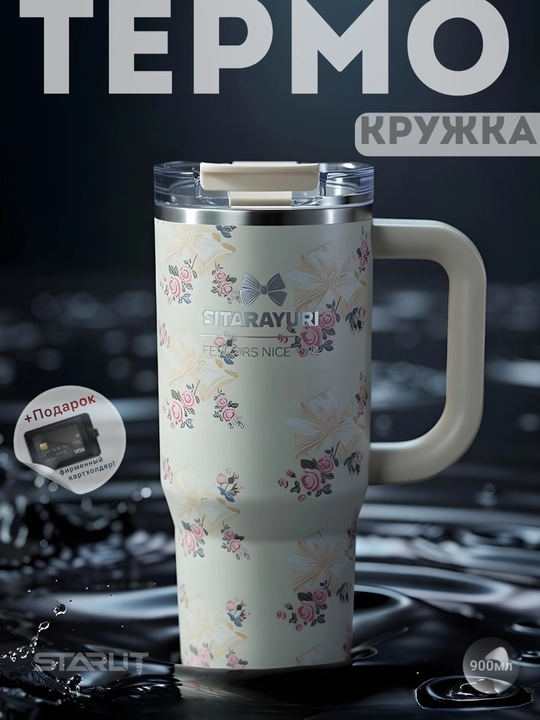Термокружка из нержавеющей стали термос 600/900/1180 мл — универсальный термостакан