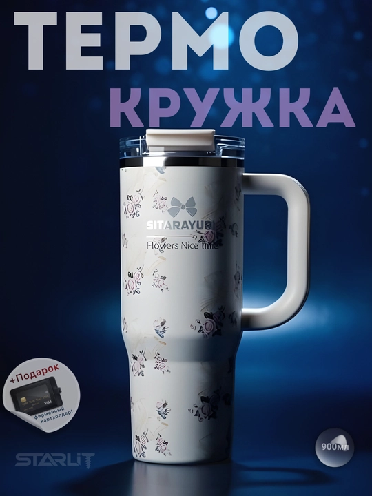 Термокружка из нержавеющей стали термос 600/900/1180 мл — универсальный термостакан