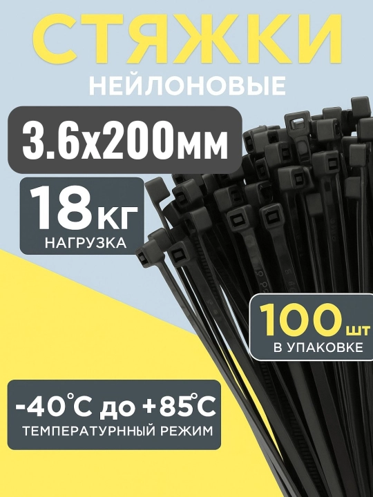 Plastik neylon xomutlar, paketda 100 dona, tortqichlar