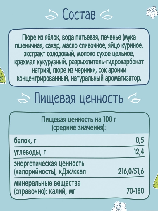 Пюре фруктовое ФрутоНяня яблоко-черника с печеньем 90 г пауч 12 шт