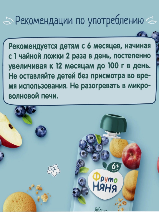 Пюре фруктовое ФрутоНяня яблоко-черника с печеньем 90 г пауч 12 шт