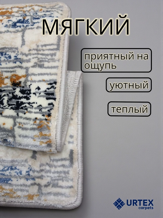 Придверный коврик