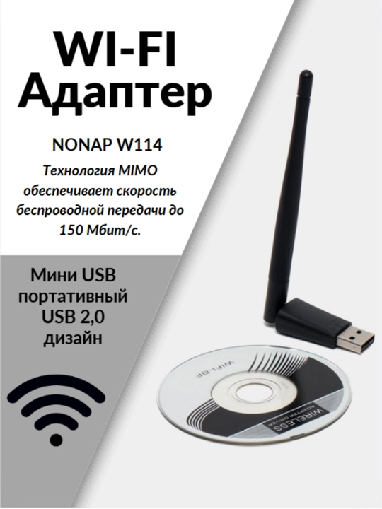 Kompyuter / noutbuklar uchun tarmoq USB Wi-Fi adapteri, Nonap w114 modeli - 
