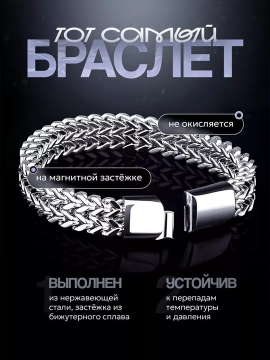 Браслет цепочка, сталь