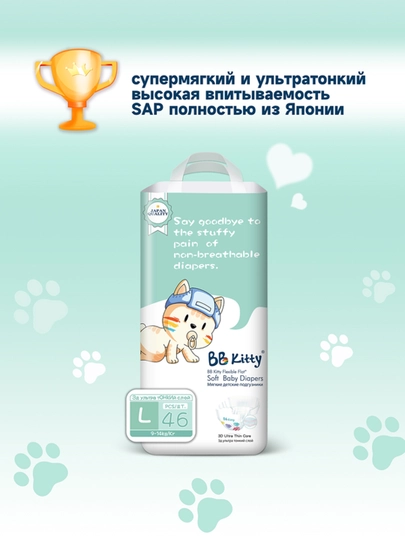 Подгузники-трусики BB Kitty L 9-14 кг, 46 шт — BABYCEN-BB1