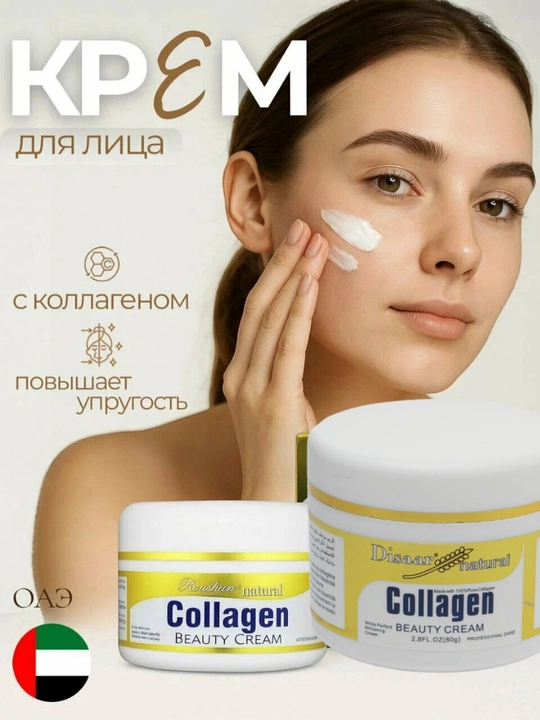 Крем для лица Collagen, отбеливающий, анти-акне и антивозрастной, 4 в 1, 80 г