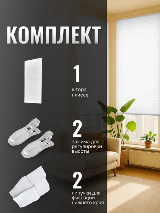 Жалюзи самоклеящиеся плиссе, шторы блэкаут на окна, шторы самоклеющаяся