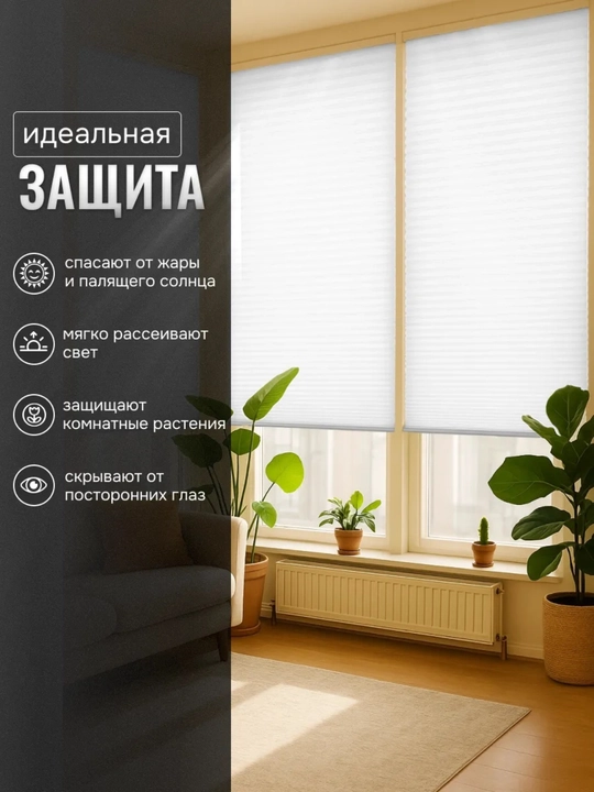 Жалюзи самоклеящиеся плиссе, шторы блэкаут на окна, шторы самоклеющаяся