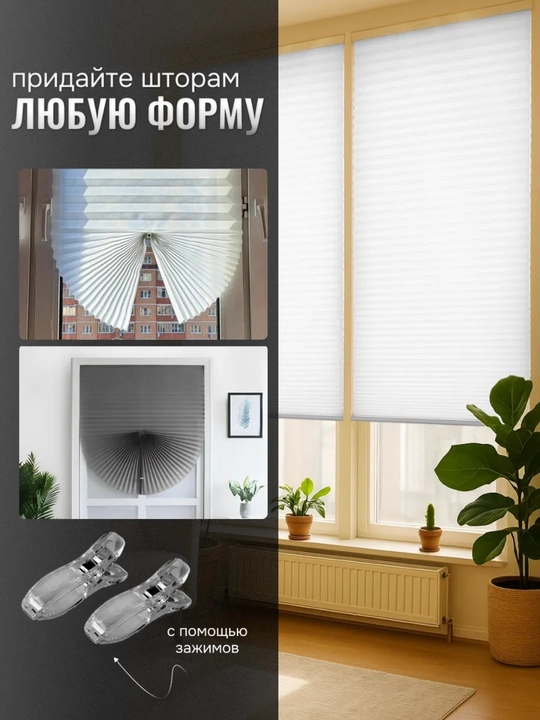 Жалюзи самоклеящиеся плиссе, шторы блэкаут на окна, шторы самоклеющаяся