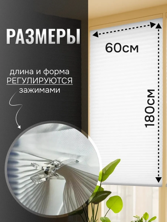 Жалюзи самоклеящиеся плиссе, шторы блэкаут на окна, шторы самоклеющаяся