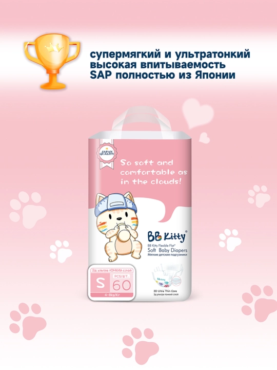 Подгузники BB Kitty S 4-8 кг, 60 шт - 