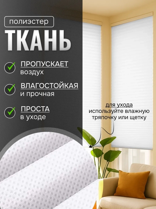 Жалюзи самоклеящиеся плиссе, шторы блэкаут на окна, шторы самоклеющаяся