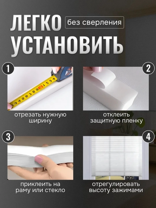 Жалюзи самоклеящиеся плиссе, шторы блэкаут на окна, шторы самоклеющаяся