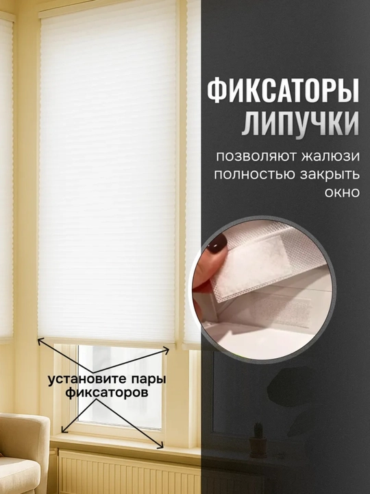 Жалюзи самоклеящиеся плиссе, шторы блэкаут на окна, шторы самоклеющаяся