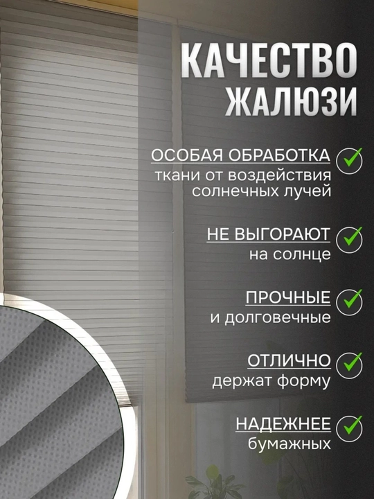 Жалюзи самоклеящиеся плиссе, шторы блэкаут на окна, шторы самоклеющаяся