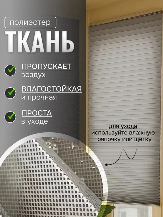 Жалюзи самоклеящиеся плиссе, шторы блэкаут на окна, шторы самоклеющаяся