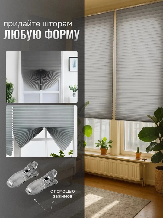 Жалюзи самоклеящиеся плиссе, шторы блэкаут на окна, шторы самоклеющаяся