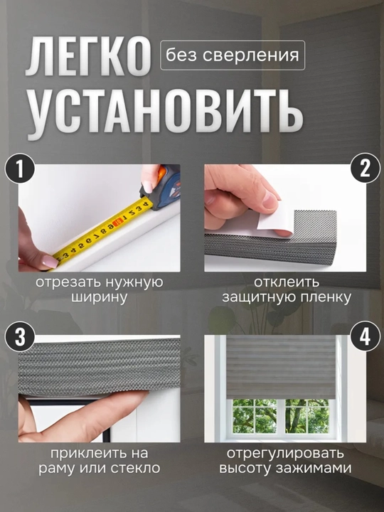 Жалюзи самоклеящиеся плиссе, шторы блэкаут на окна, шторы самоклеющаяся
