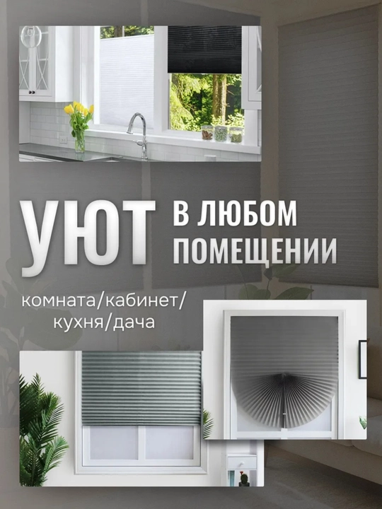 Жалюзи самоклеящиеся плиссе, шторы блэкаут на окна, шторы самоклеющаяся