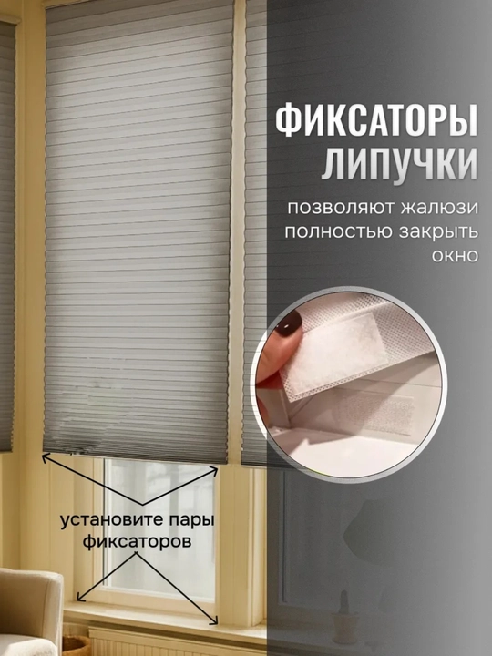 Жалюзи самоклеящиеся плиссе, шторы блэкаут на окна, шторы самоклеющаяся