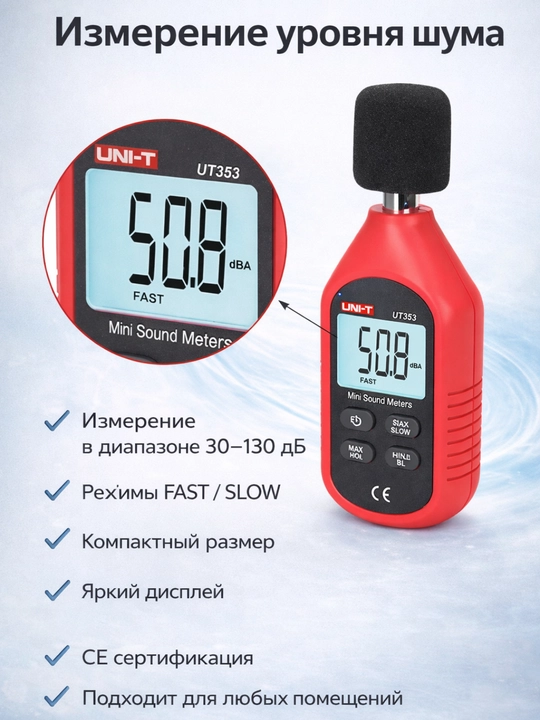 UNI-T UT353 shovqin darajasini o‘lchagich (mini shumomer) - 