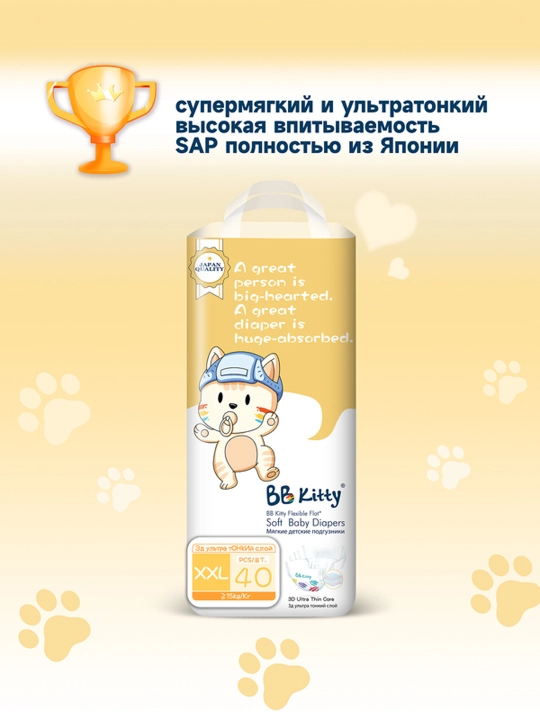 Подгузники BB Kitty XXL 15-25 кг, 40 шт - 