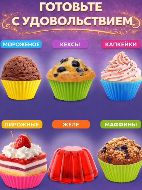 Силиконовые формы для запекания кексов, формы для выпечки разноцветные, 12 шт