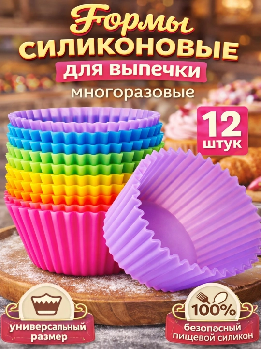 Kekslarni pishirish uchun silikon qoliplar, rang-barang pishirish qoliplari, 12 dona - 