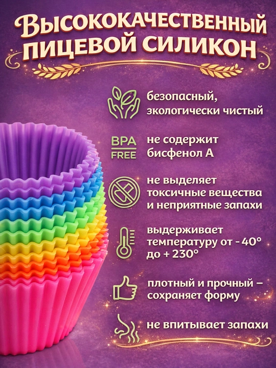 Силиконовые формы для запекания кексов, формы для выпечки разноцветные, 12 шт