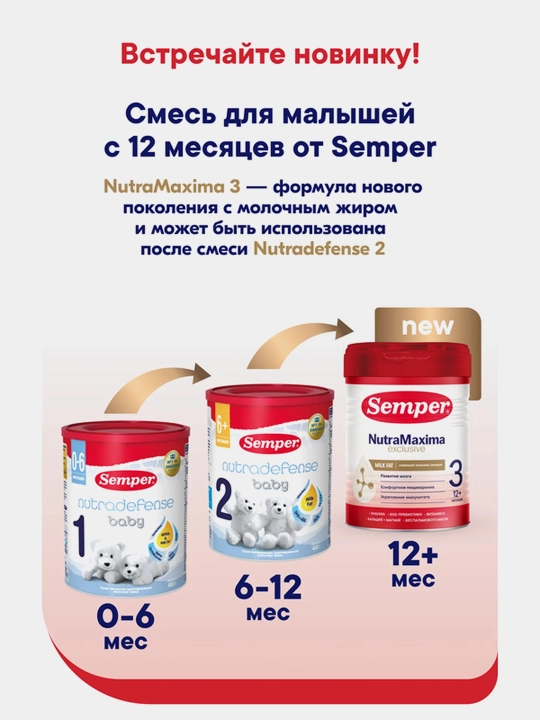 Semper NutraMaxima Exclusive quruq sut aralashmasi adaptatsiyalangan