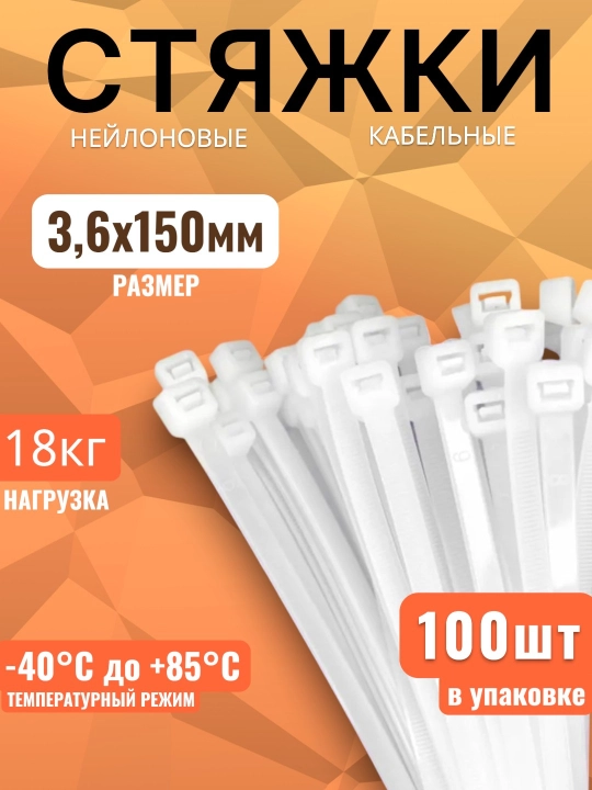 Plastik neylon xomutlar, paketda 100 dona, tortqichlar