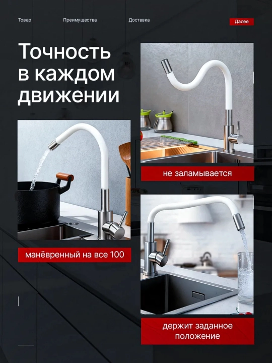Смеситель для кухни с гибким изливом и поворотной конструкцией