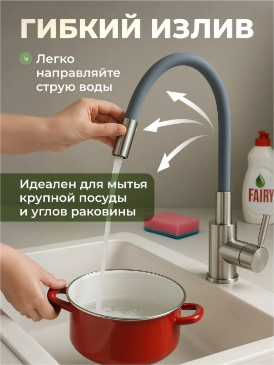 Смеситель для кухни с гибким изливом и поворотной конструкцией