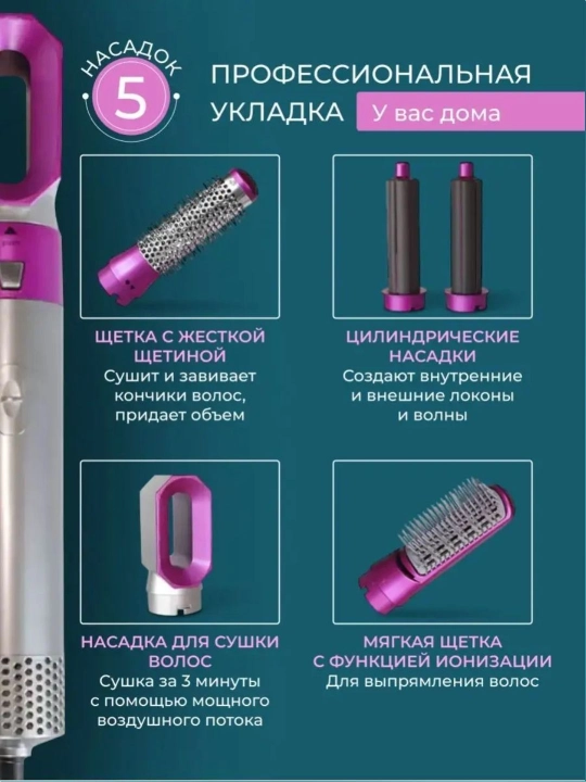 Фен-стайлер 5 в 1, для всех типов волос+ПОДАРКИ