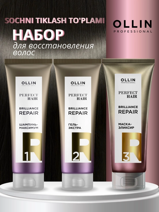 OLLIN perfect hair Набор для восстановления волос, шампунь, гель, маска, 3 продукта - 