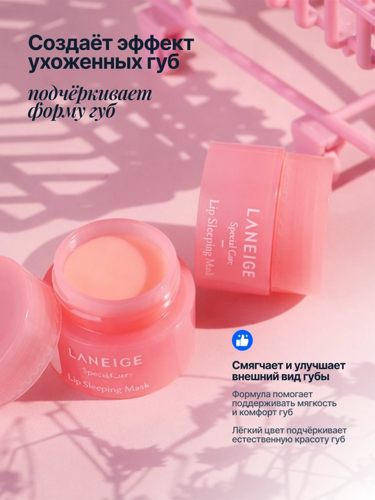 Бальзам для губ Laneige, 3 г