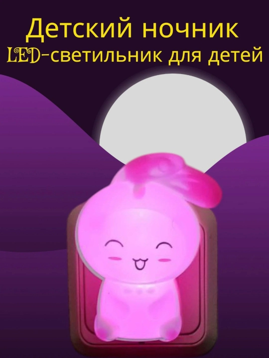 Детский ночник, LED-светильник для детей, декоративный светильник для детей