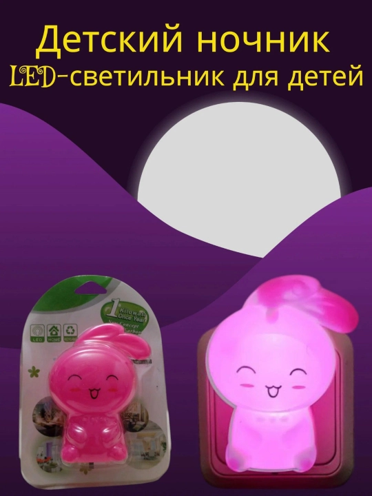 Детский ночник, LED-светильник для детей, декоративный светильник для детей