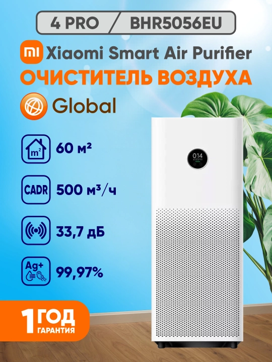 Очистители воздуха Xiaomi Smart Air Purifier Compact / 4 / 4 Lite / 4 Pro/ Elite, global