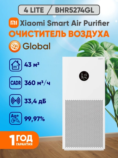 Очистители воздуха Xiaomi Smart Air Purifier Compact / 4 / 4 Lite / 4 Pro/ Elite, global
